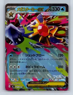 MEGA STARMIE EX 021/080 DOUBLE RARE NIHIL ZERO POKEMON JAPANESE NM - Image 1