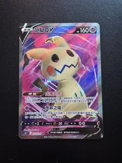 PTCG Pokemon T-Chinese Card Single Strike Mimikyu V SR 073/070 S5I Holo Mimikyu - Image 1
