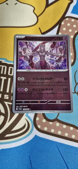 Mewtwo (Master Ball Pattern) 150/165 Sv2a: Pokemon Card 151 Holo (Japanese) - Image 2