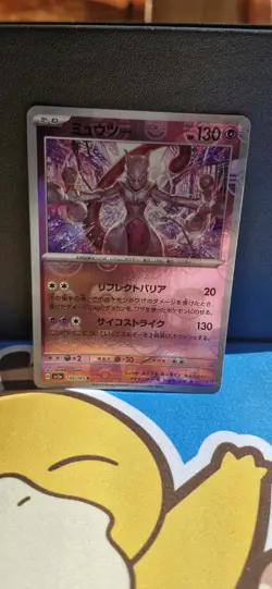Mewtwo (Master Ball Pattern) 150/165 Sv2a: Pokemon Card 151 Holo (Japanese) - Image 5