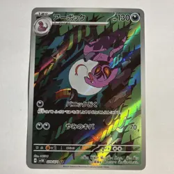 Arbok AR SV5K 079/071 Wild Force Pokemon Card Japanese Scarlet & Violet NM JP - Image 1