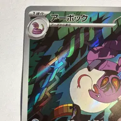 Arbok AR SV5K 079/071 Wild Force Pokemon Card Japanese Scarlet & Violet NM JP - Image 2