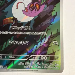 Arbok AR SV5K 079/071 Wild Force Pokemon Card Japanese Scarlet & Violet NM JP - Image 4