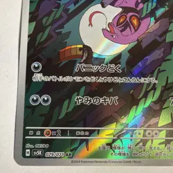 Arbok AR SV5K 079/071 Wild Force Pokemon Card Japanese Scarlet & Violet NM JP - Image 5