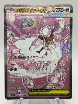 Mega Diancie ex SAR 238/193 M2a MEGA Dream ex Japanese Pokemon (NM) | US SELLER - Image 1