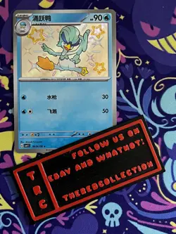 Pokemon Card TCG - Quaxwell - GEM Horizons Pack Vol 1 - 06 06/09 - Shiny Holo - Image 1