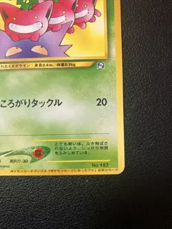 Hoppip Pokemon Card Japanese No.187 Natta Wake Vintage Promo RS46 - Image 5