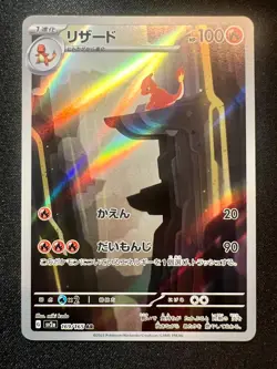 Charmeleon AR 169/165 Pokemon Card 151 sv2a Japanese Art Rare Near Mint - Image 1
