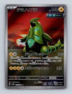 Iron Thorns 077 2024 Pokemon JP sv5M Cyber Judge Art Rare Card NM+ (a) - Image 1