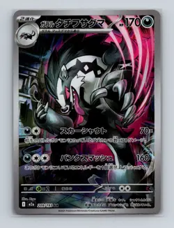 Galarian Obstagoon 209 Pokemon JP m2a MEGA Dream ex Art Rare Card NM+ (a) - Image 1