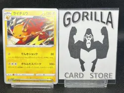Raichu 015/071 s10a Japanese Pokemon Card - Image 1