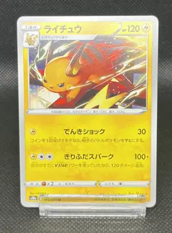 Raichu 015/071 s10a Japanese Pokemon Card - Image 2