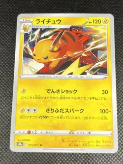 Raichu 015/071 s10a Japanese Pokemon Card - Image 4
