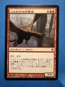 MTG Hellkite Charger Japanese x1 Zendikar Magic the Gathering - Image 1