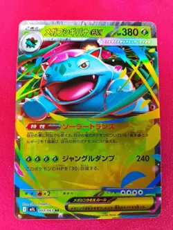 Mega Venusaur ex 003/063 m1L: Mega Brave Holo Double Rare Pokemon TCG NM - Image 1