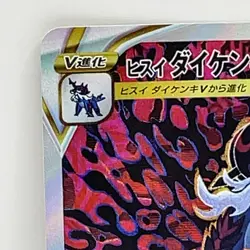 Hisui Daikenki STAR s12a 230/172 SAR Pokemon Cards Holo Japanese Japan TCG F/S - Image 3