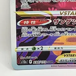 Hisui Daikenki STAR s12a 230/172 SAR Pokemon Cards Holo Japanese Japan TCG F/S - Image 5