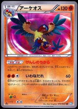 Pokemon 2011 Japanese Archeops UR Black White Dark Rush 075/069 1st Edition - Image 1