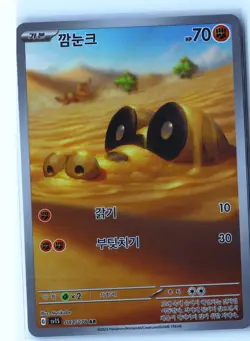 Sandile Pokemon SV1S 087/078 (Scarlet & Violet Base Set) IR Korean Holo NM - Image 1