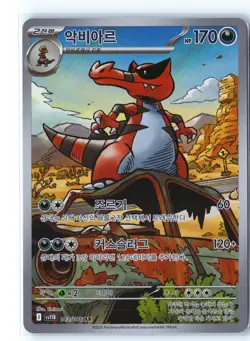 Krookodile Pokemon SV11B 143/086 (Black Bolt) Illustration Rare Korean Holo NM - Image 1