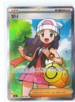 Dawn Pokemon Korean Holo Super Rare M2: Inferno X 106/080 NM - Image 1