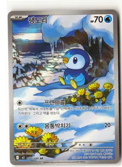 Piplup - 085/080 Pokemon M2 085/80 (Phantasmal Flames) IR Korean Holo NM - Image 1