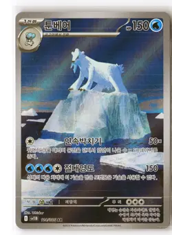 Beartic Pokemon SV11B 114/086 (Black Bolt) Illustration Rare Korean Holo NM - Image 1
