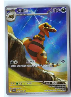 Krokorok Pokemon SV11B 142/086 (Black Bolt) Illustration Rare Korean Holo NM - Image 1