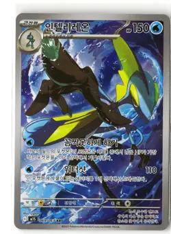 Inteleon Pokemon m1S 069/063 (Mega Evolution) Illustration Rare Korean Holo NM - Image 1
