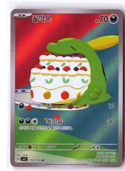 Gulpin Pokemon SV7 112/102 (Stellar Crown) Illustration Rare Korean Holo NM - Image 1