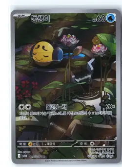 Tympole Pokemon SV11B 107/086 (Black Bolt) Illustration Rare Korean Holo NM - Image 1