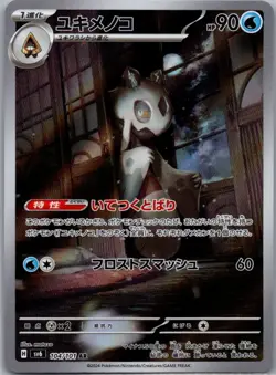 Froslass 104/101 Art Rare Mask of Change Pokemon Japanese Holo Near Mint - Image 1