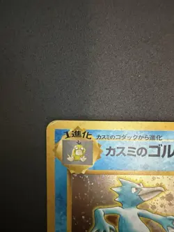 MISTY'S GOLDUCK NO. 055 HOLO RARE GYM HEROES POKEMON JAPANESE MP 🌀SWIRL🌀 - Image 2