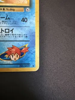 MISTY'S GOLDUCK NO. 055 HOLO RARE GYM HEROES POKEMON JAPANESE MP 🌀SWIRL🌀 - Image 4