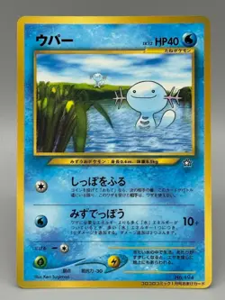 Wooper No.194 Corocoro Promo Old back Glossy Pokemon Card Japanese Nintendo 1999 - Image 1