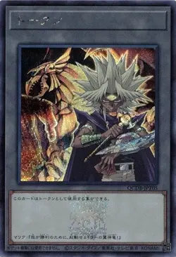 Yami Marik and "The Winged Dragon of Ra" Token QCDB-JPT05 Secret Rare Yugioh Jap - Image 1