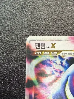 Gengar Lv.X Promo 012 D&P Special Set 2010 Korean Pokemon Card Rare HP + Bonus - Image 4