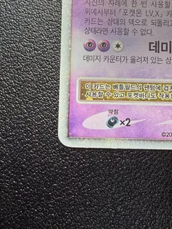 Gengar Lv.X Promo 012 D&P Special Set 2010 Korean Pokemon Card Rare HP + Bonus - Image 5