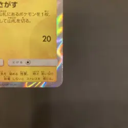 Pokemon Card Pikachu Promo SM-P 200/SM-P Friendly Shop - Japanese - Image 4