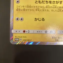 Pokemon Card Pikachu Promo SM-P 200/SM-P Friendly Shop - Japanese - Image 5