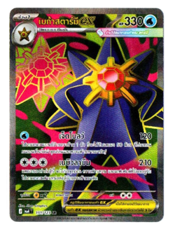 Mega Starmie ex 151/123 SR - [MA4 T] Pokemon Card TCG [Thai] - Image 1