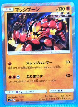 Buzzwole Holo 2018 SM8b B 062/150 Nintendo Gamefreak Pokemon Card Japanese F/S - Image 1