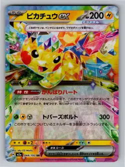 Pokemon TCG M2a: High Class Pack: MEGA Dream ex #044/193 Pikachu ex Japanese NM - Image 1