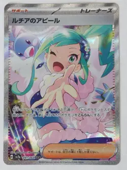 Pokemon Card Lisia's Appeal SAR 091/064 sv7a Paradise Dragona JP [VG] - Image 1
