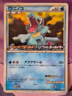 totodile - 007/L-P HG&SS Release Campaign Promo - JPN - NM - Image 1