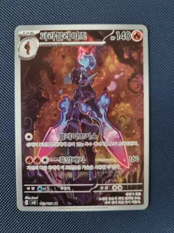 Ceruledge 109/106 Pokemon TCG Super Electric Breaker SV8 Korean (NM) - Image 1