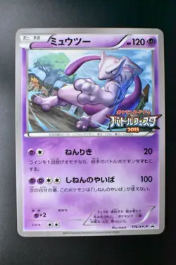Mewtwo 176/XY-P Battle Fiesta 1 Play Point Promo 2015 Japanese Pokemon Card - Image 2