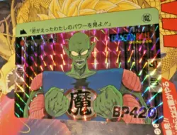 DRAGON BALL Z DBZ HONDAN PART 2 CARDDASS CARD PRISM CARTE 45 JAPAN 1995 ** - Image 1