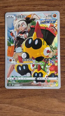 Falinks 126/122 CHR cs3bc S.Chinese Pokemon TCG NM/M - Image 2