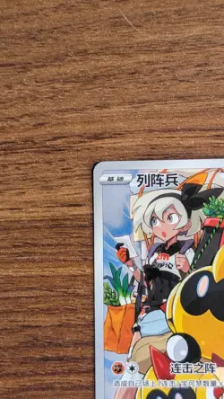 Falinks 126/122 CHR cs3bc S.Chinese Pokemon TCG NM/M - Image 3